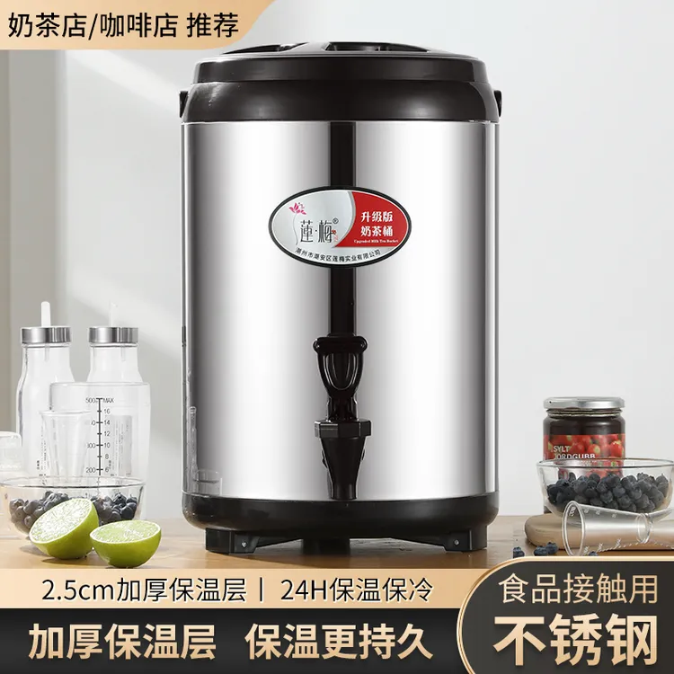 莲梅不锈钢奶茶桶商用双层大容量开水豆浆果汁咖啡饮料凉茶水桶