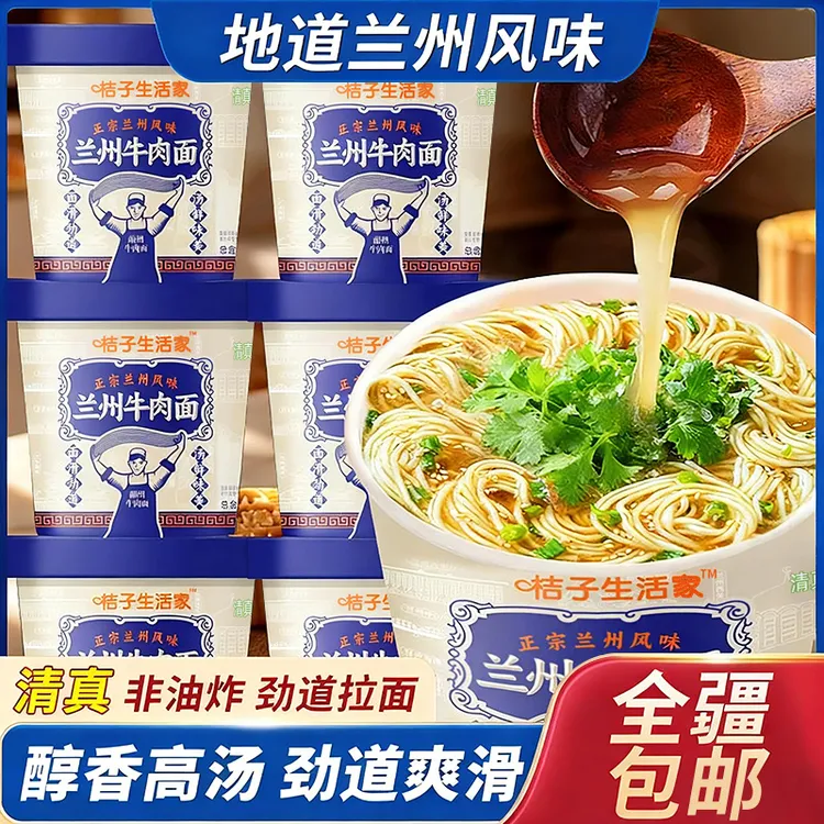 新疆包邮兰州牛肉面清真116g桶装泡面夜宵速食零食面条汤料方便