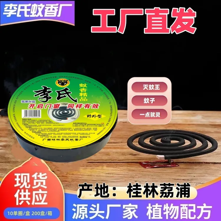 灭蚊王广西李氏蚊香小圆盒杀蚊灭蚊驱蚊家用野外户外防蚊虫灭蚊