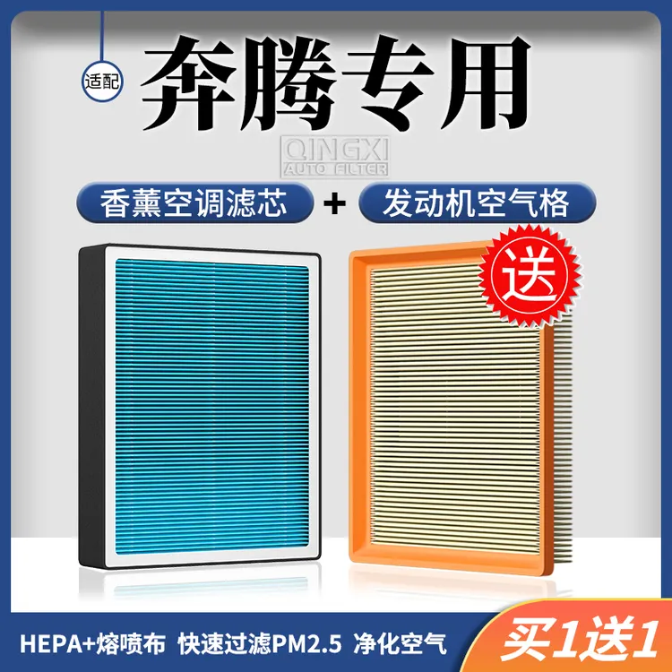 清西适配【奔腾】B30B50B70X40X80T33T55T77汽车香薰空调滤芯空气格