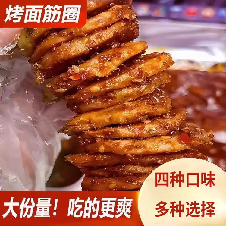 手工麻辣面筋圈陕西烤面筋现做现发多种口味休闲追剧零食面筋圈