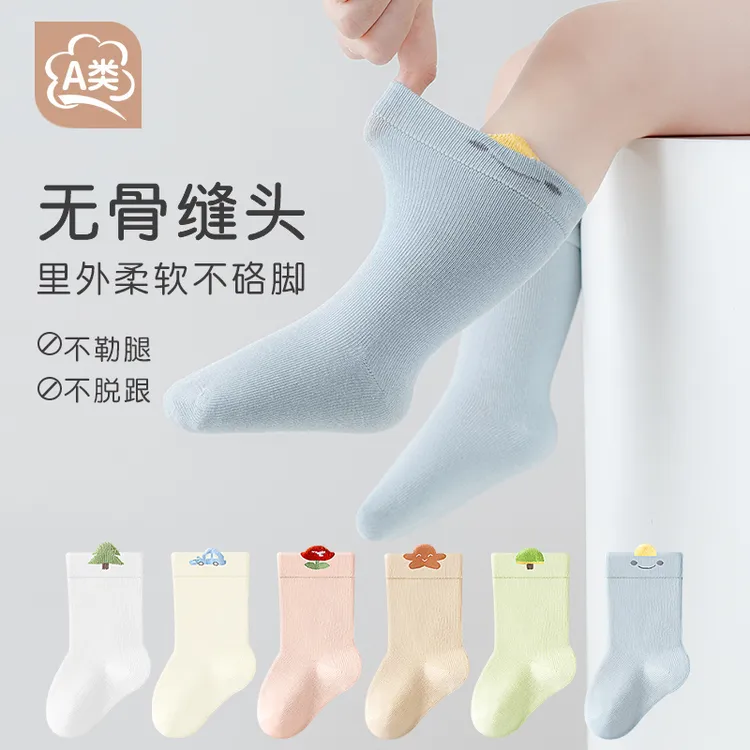 婴儿袜子春秋冬季棉袜宝宝中筒小腿透气吸汗无骨新生幼儿松口不勒