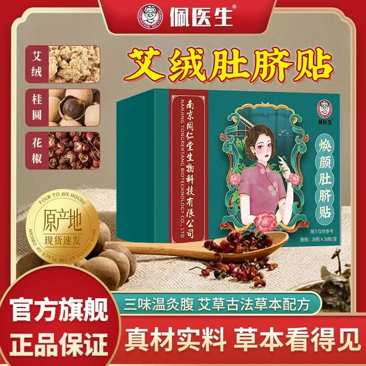 南怀瑾艾草肚脐贴南怀瑾草本贴艾绒桂圆花椒草本肚脐贴官方正品