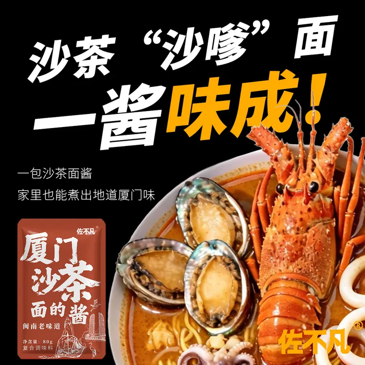 正宗厦门沙茶面酱家用厨房调味品关东煮调味料火锅底料推荐