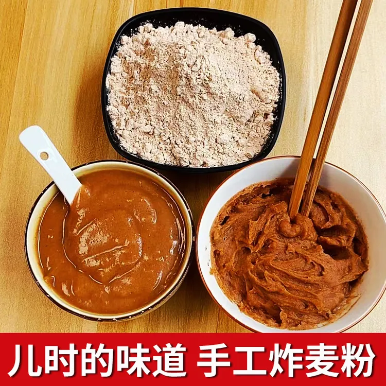 炸麦粉湖北麻城罗田特产手工炒面粉炒麦粉五谷代餐粉三合粉