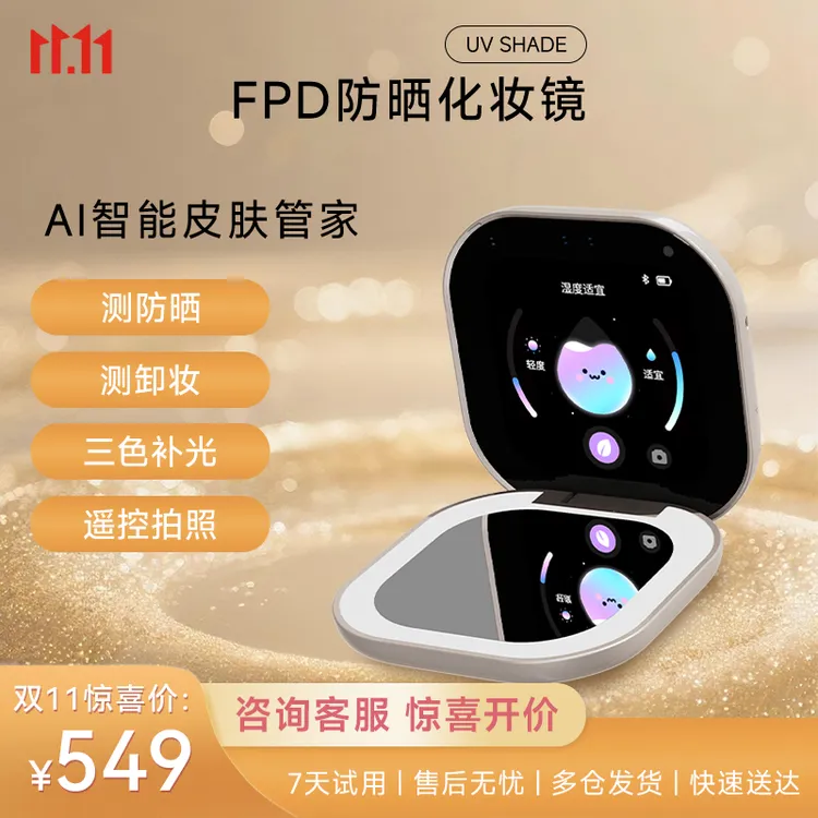 FPD防晒化妆镜UV防晒卸妆检测led三色补光遥控照相机便携随身户外