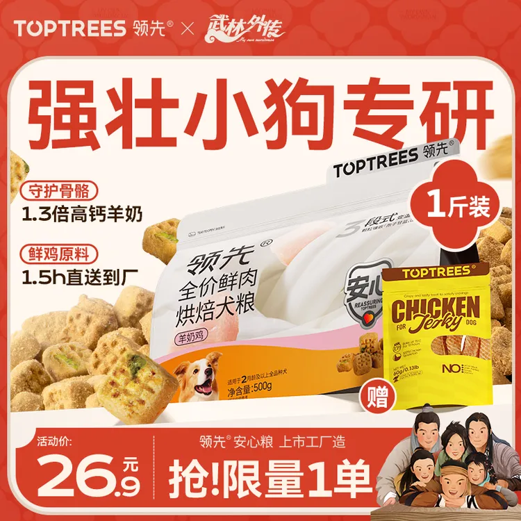 【超值1斤装】领先烘焙狗粮全犬通用营养狗粮高蛋白羊奶鸡口味