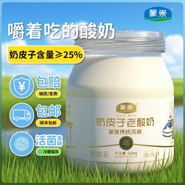 内蒙古草原奶皮子酸奶传统生牛乳益生菌发酵奶味醇厚