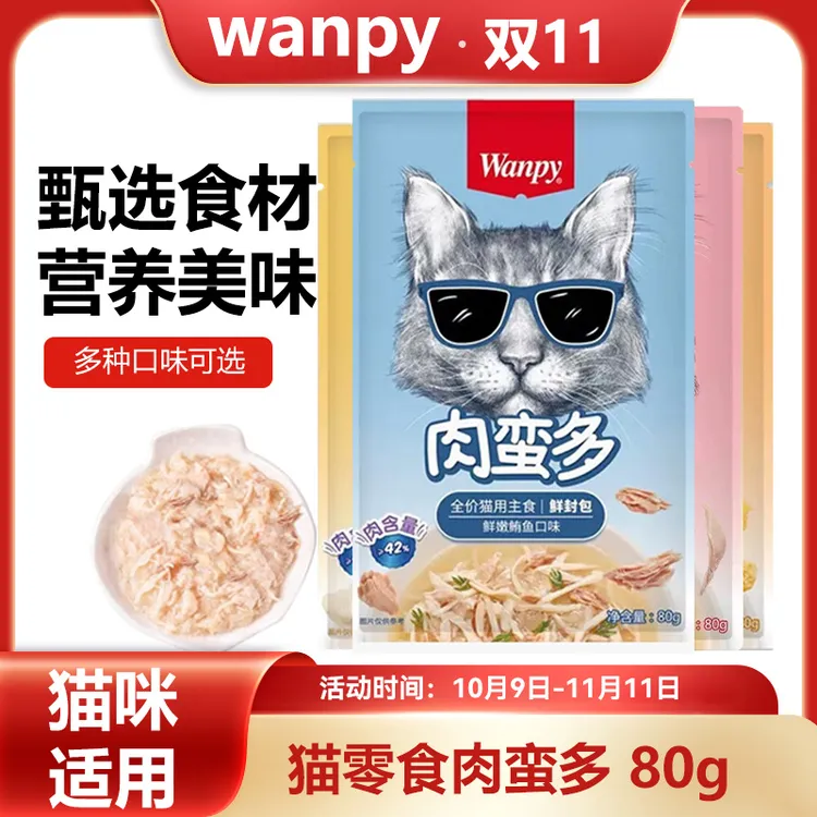 顽皮肉蛮多鲜封包猫罐头80g营养主食罐湿粮成幼猫营猫咪零食猫条