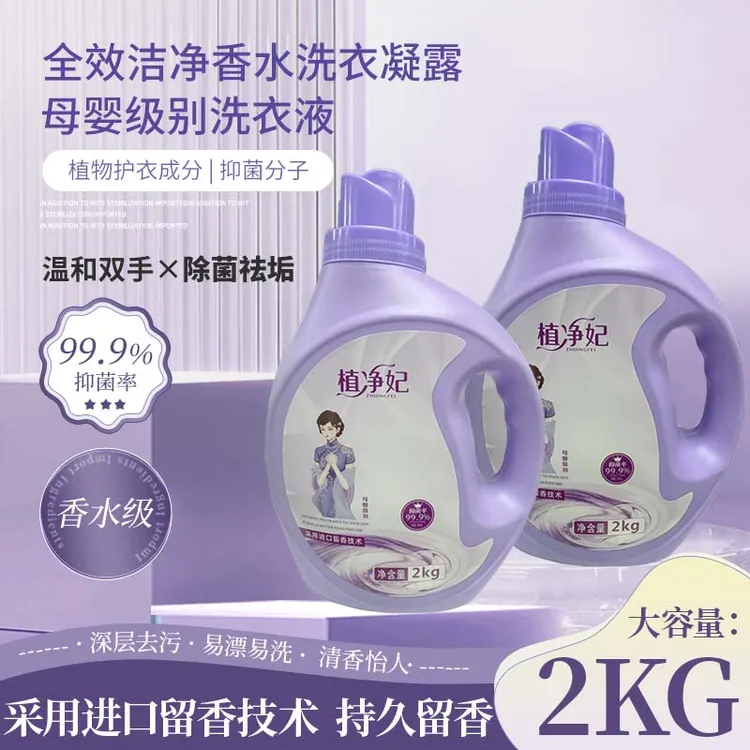 全效洁净洗衣凝露留香母婴级别洗衣液温和家用大容量持久去污清香