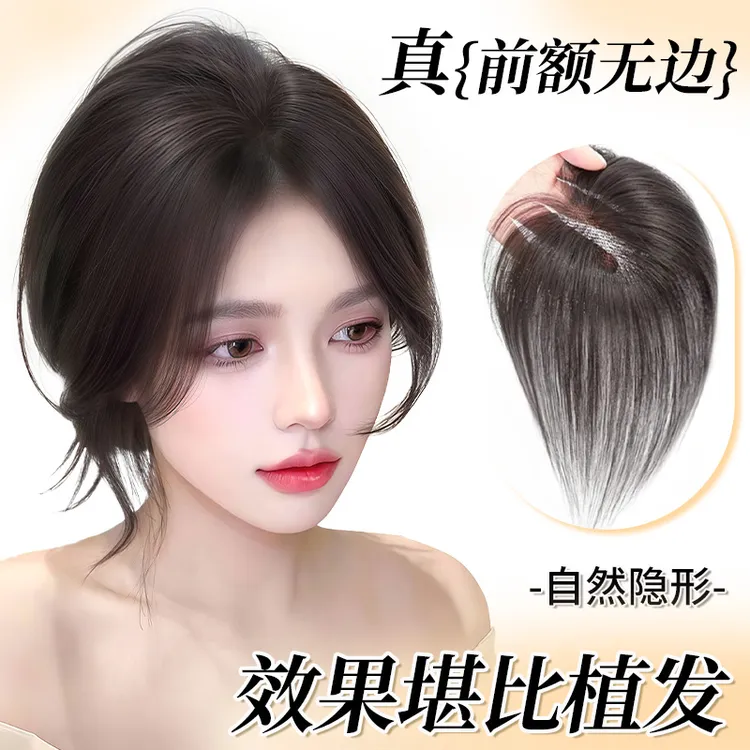 梵妮丝【无边真发】轻薄蓬松高颅顶修颜真人发刘海头顶假发片假发女