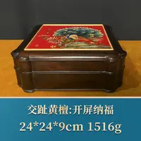 46679 开屏纳福收纳盒 交趾黄檀
