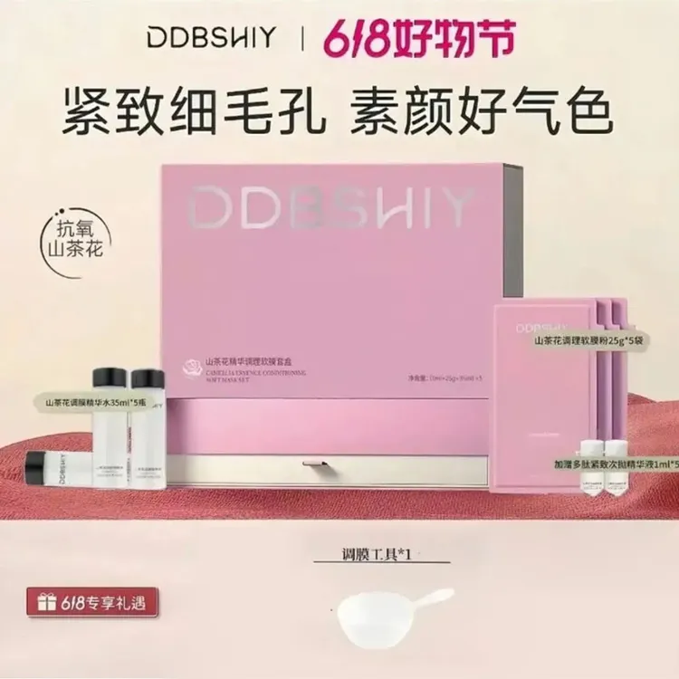 【官方正品】造物山茶花软膜精华套盒者熬夜急救保湿提亮玻尿酸面膜