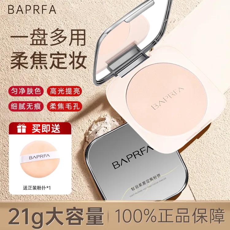 巴贝拉大粉饼轻羽柔雾定焦粉饼定妆遮瑕防汗专用定妆粉饼轻薄油皮