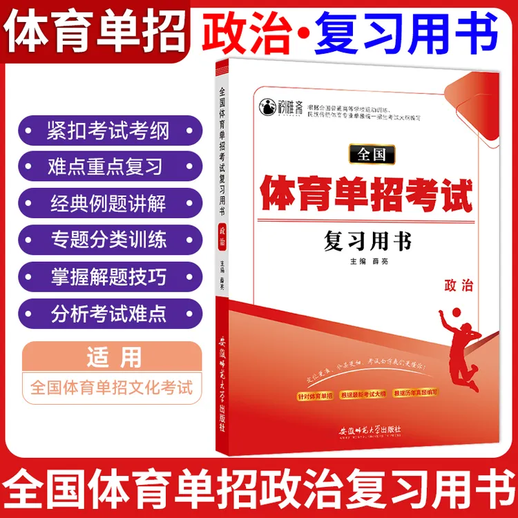 【体育单招2026】全国体育单招文化复习资料语数英政教材试卷真题