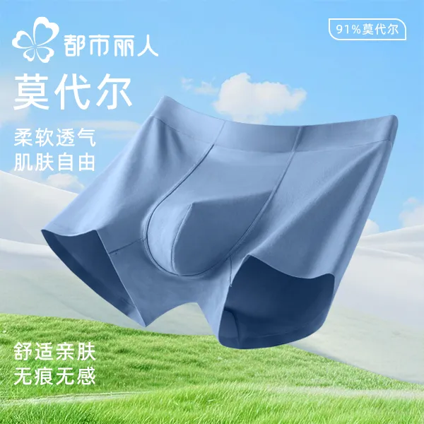 都市丽人 【混色七条装】莫代尔时尚薄款无痕男士内裤 9050 db
