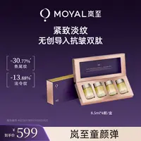 岚至童颜弹高保湿精华液深层紧致舒缓修护强韧屏障雾光提拉补水