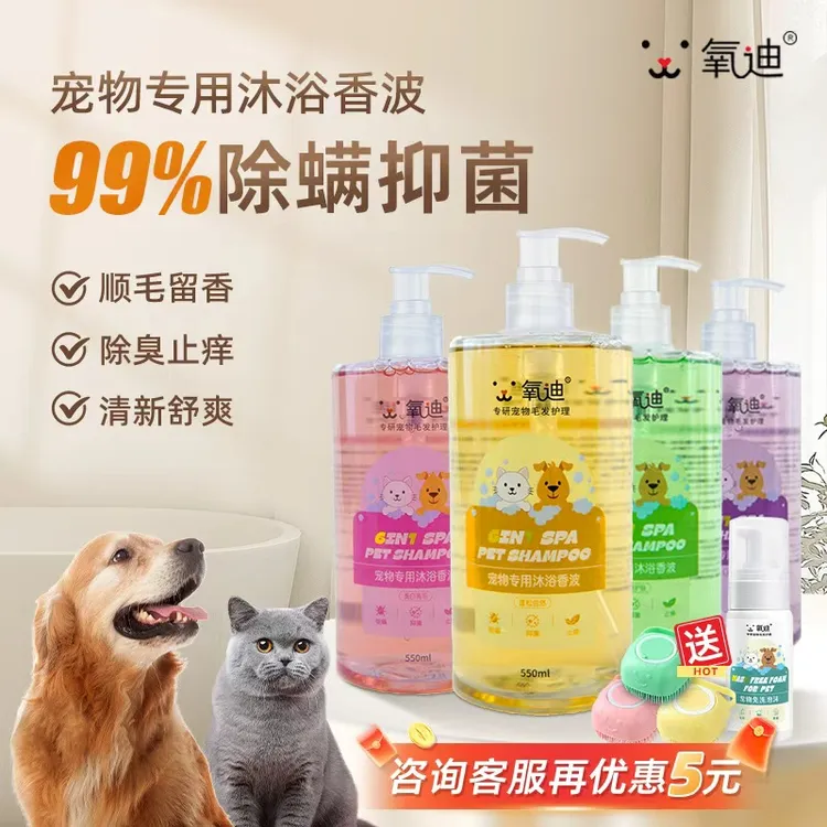 氧迪狗狗猫咪沐浴露洗澡洗浴液流香美白亮毛蓬松自然猫狗沐浴露