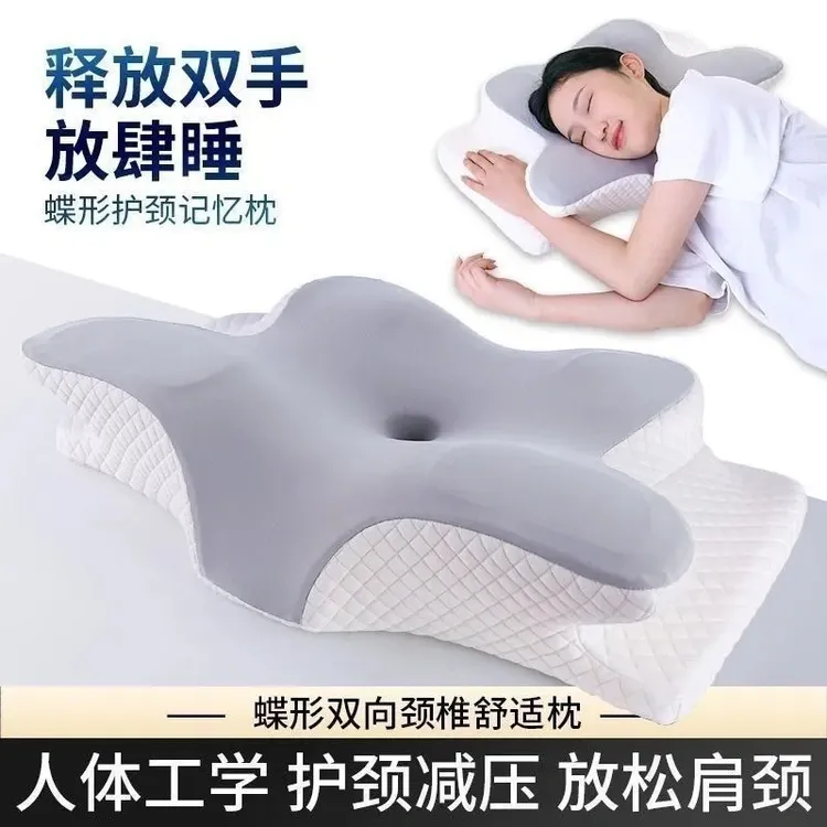 记忆蝶形枕头颈椎枕修复睡眠单人枕成人枕芯记忆棉护颈锥枕头芯