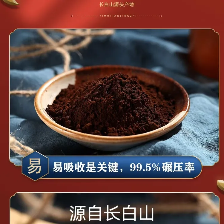 （小刘宝专属）长白山灵芝孢子粉无添加纯粉