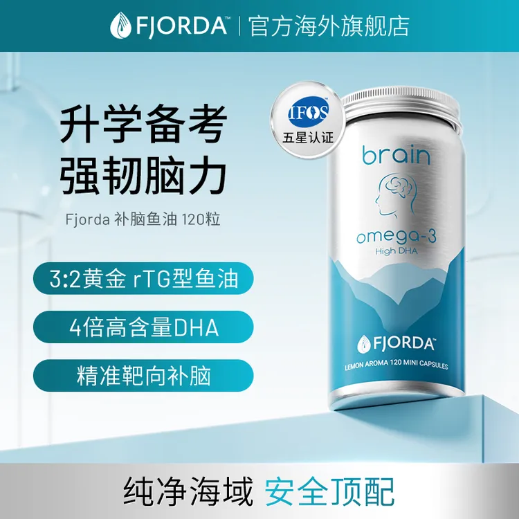 Fjorda高纯度鱼油DHA考研考试rTG结构深海鱼油120粒/瓶