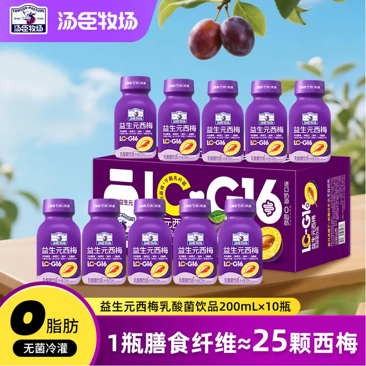 汤臣牧场益生元西梅饮乳酸菌饮品含智利西梅汁200ml*10瓶整箱Y