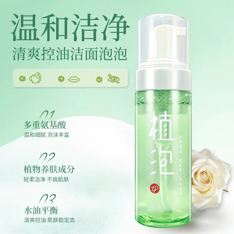植泡氨基酸保湿洗面奶面部清洁洁面慕斯泡沫学生党可用省钱风