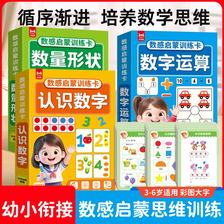 数感启蒙训练卡反复擦写数学启蒙早教认知加减法运算认识数字卡片