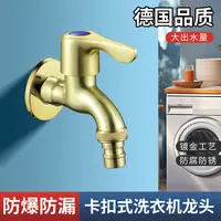 [外贸品质]土豪金全合金洗衣机一进一出高端合金水龙头