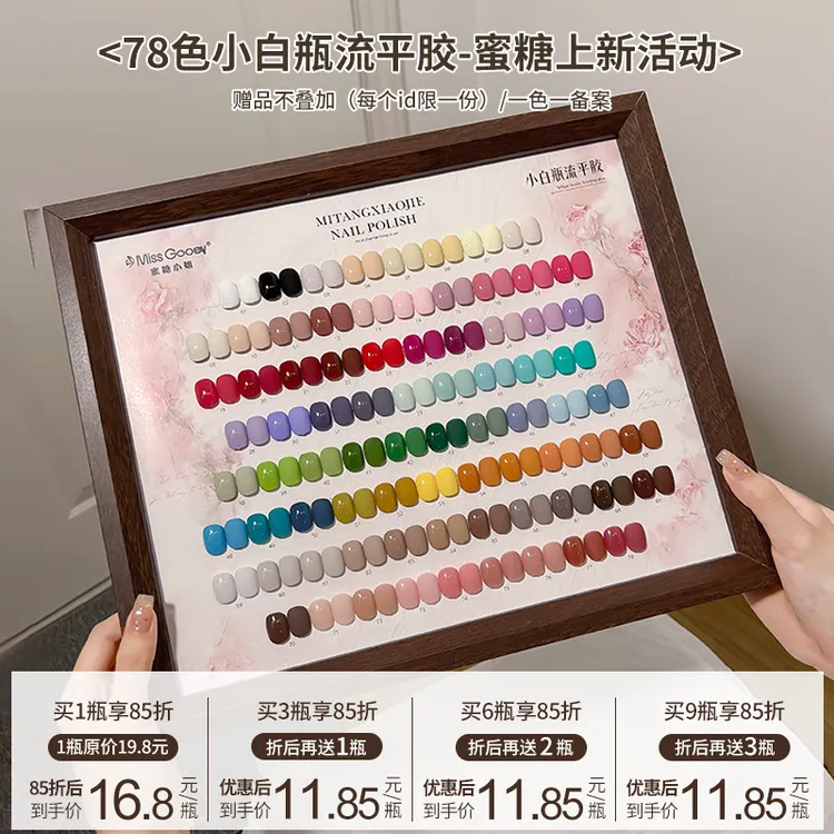 蜜糖小姐78色流平胶纯色指甲油胶2025新款显白高饱和美甲开店套装