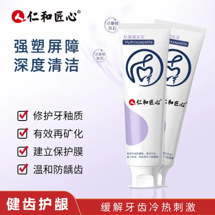  羟基磷灰石健齿牙膏牙周护理清洁口腔护理防蛀