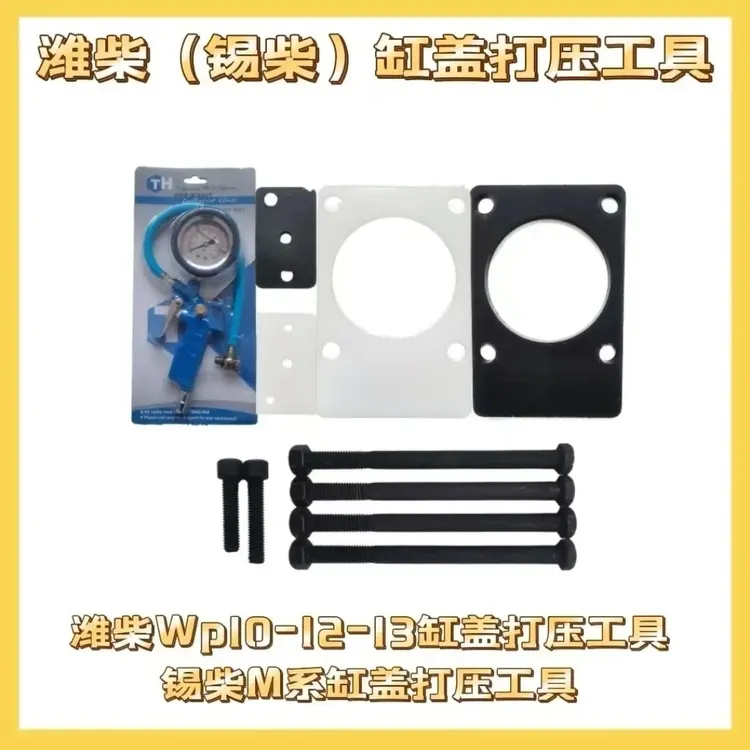 潍柴WP10/12/10H锡柴6DM发动机缸盖打压测漏工具
