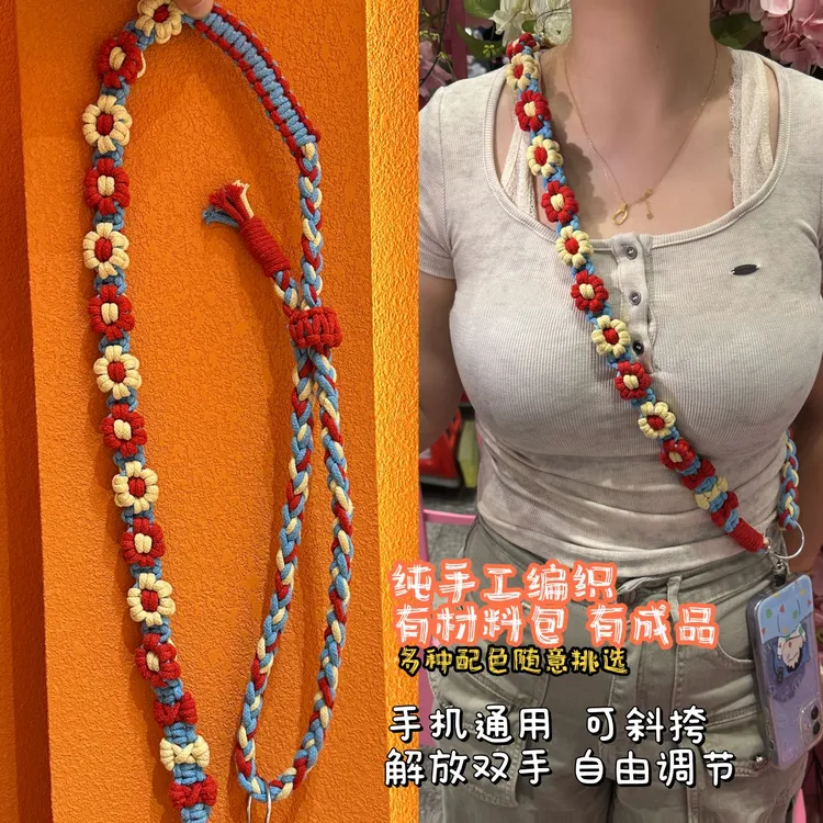 甜宠家-手机斜跨式手工编织成品/材料包DIY可调节1.2-1.5m手机绳