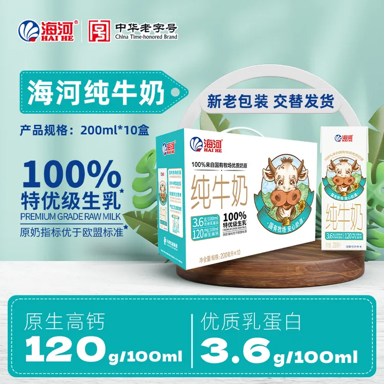 3.6g乳蛋白海河纯牛奶儿童学生全家高钙特优级海河牛奶官方直发