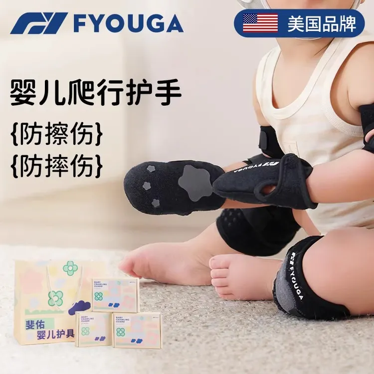 FYOUGA斐佑婴儿爬行防滑护手宝宝学步防摔护膝护肘可调节装备护具