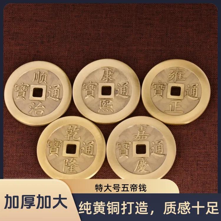 纯黄铜大号铜板镇库五帝钱加厚铜币仿古压门槛专用装饰品摆件实心