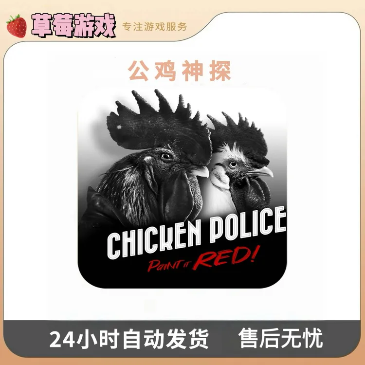 公鸡神探 Chicken Police 游戏