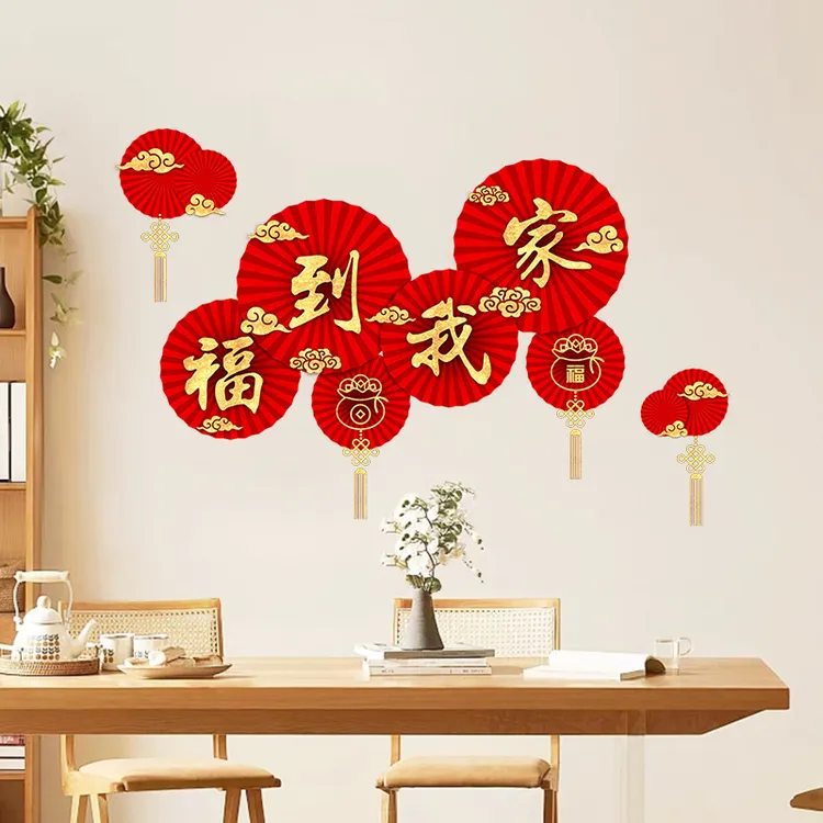 福到我家墙贴纸自粘绿植墙壁贴画背景墙装饰墙贴沙发贴画