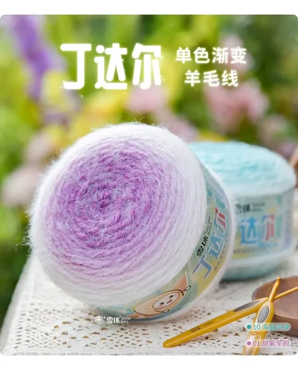 雪球丁达尔单色渐变羊毛线diy手工编织大毛线团毛衣围巾花束毯勾