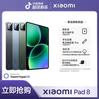 【新品上市】Xiaomi Pad 8 11.2英寸 3.2K屏 小米平板 8 