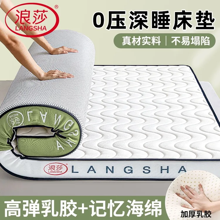 浪莎A类乳胶床垫0.9x2米单人床垫天然乳胶垫记忆海绵床垫宿舍软垫