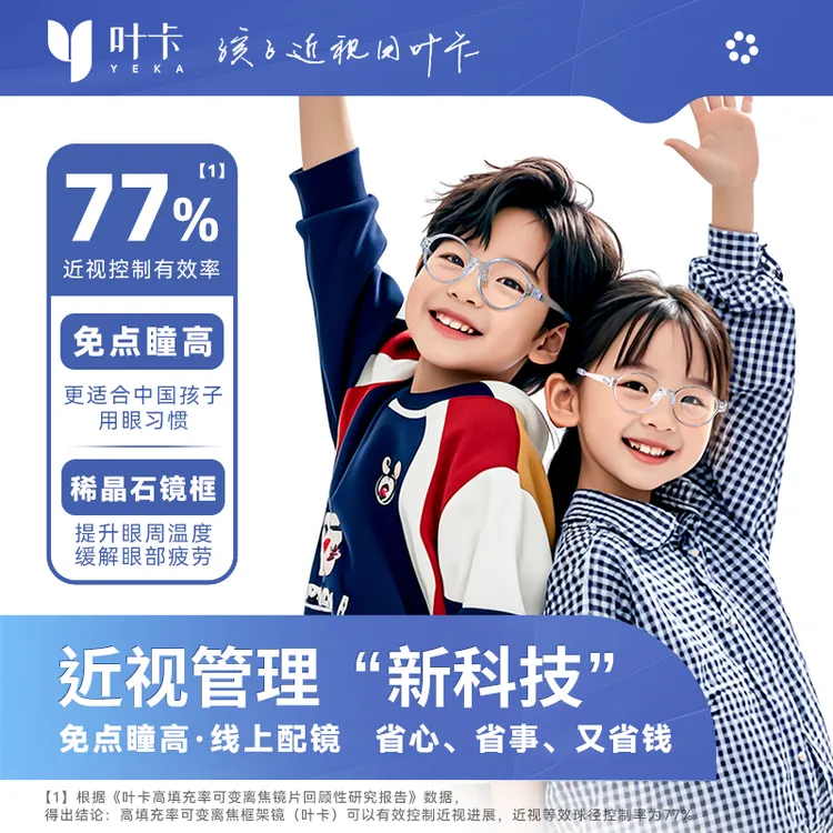 【送镜架】叶卡离焦眼镜近视青少年视力矫正稀晶石缓解近视管理眼镜