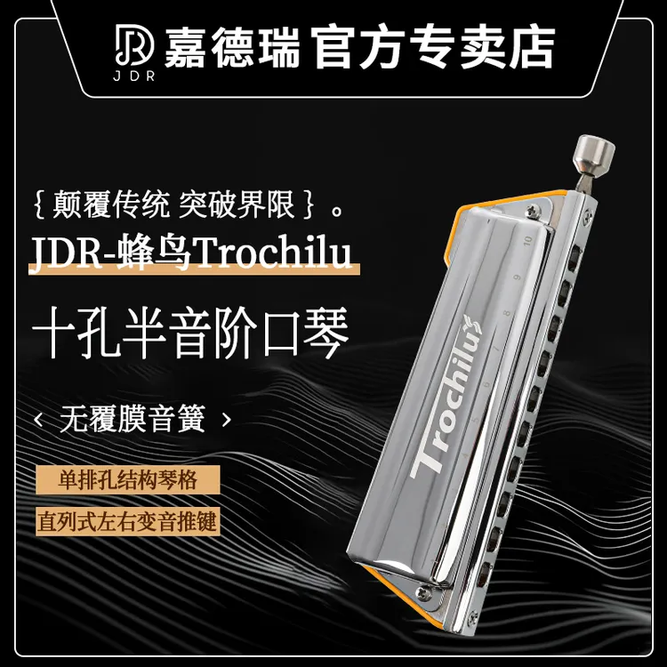 jdr嘉德瑞蜂鸟蓝馍馍十10孔半音阶口琴布鲁斯C调正品高端专业