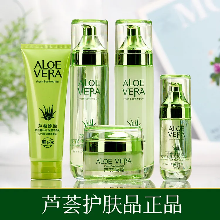 芦荟护肤品套装水乳霜补水保湿清爽润肤植物草本女化妆品全套正品