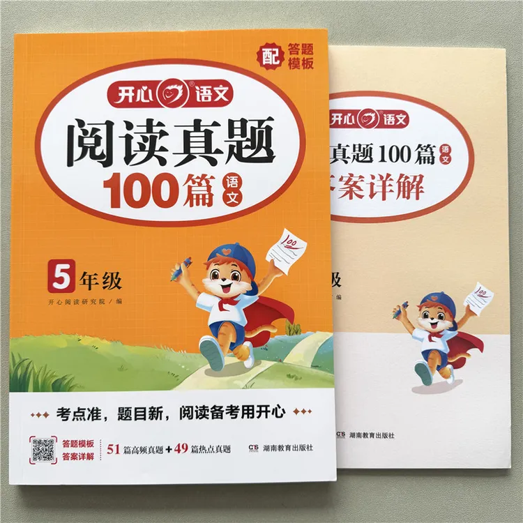 语文阅读真题100篇五年级语文阅读理解每日一练阅读理解强化训练