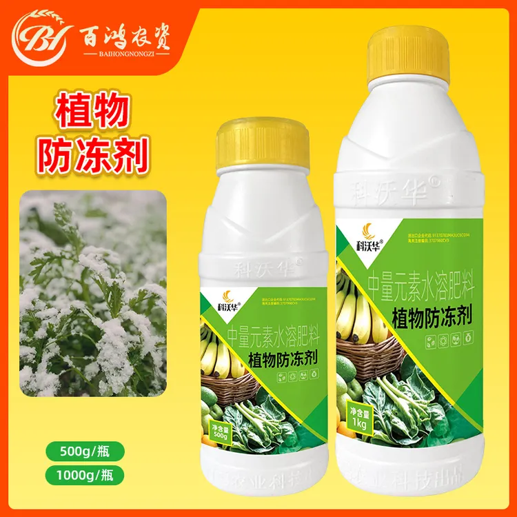 植物抗寒防冻剂 花卉植物蔬菜果树专用抗寒抗旱