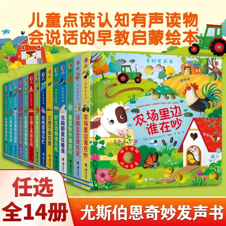 【新华书店】尤斯伯恩奇妙发声书农场里边谁在吵宝宝触摸有声书点读