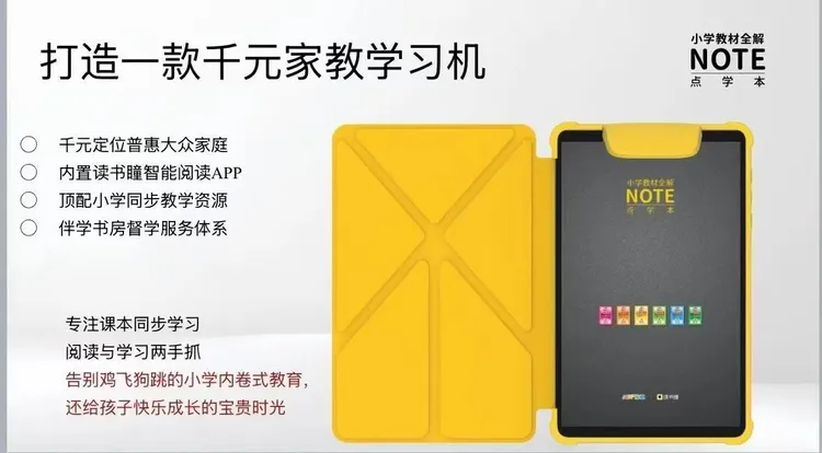 【读书瞳升级版点学本】学习机8.4寸小学语数英薛金星教材全解
