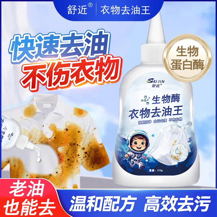 衣服茶渍油渍去除神器清洁去污渍去污剂强效全能型衣物强力去油王