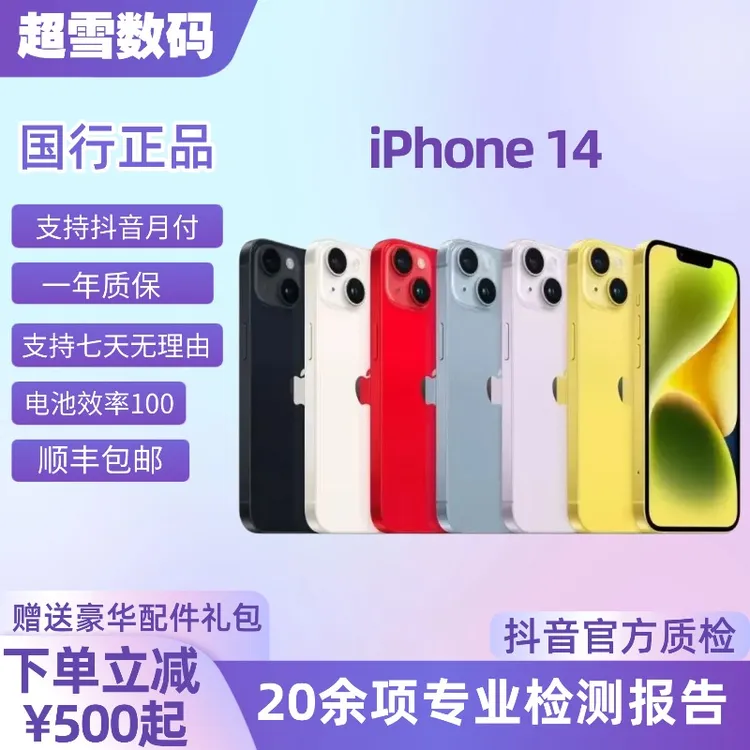 99新 Apple/苹果 14 国行准新品质 原装正品零售机 5G双卡优选
